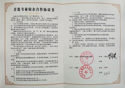 青瓷專業(yè)校企合作協(xié)議書(shū)